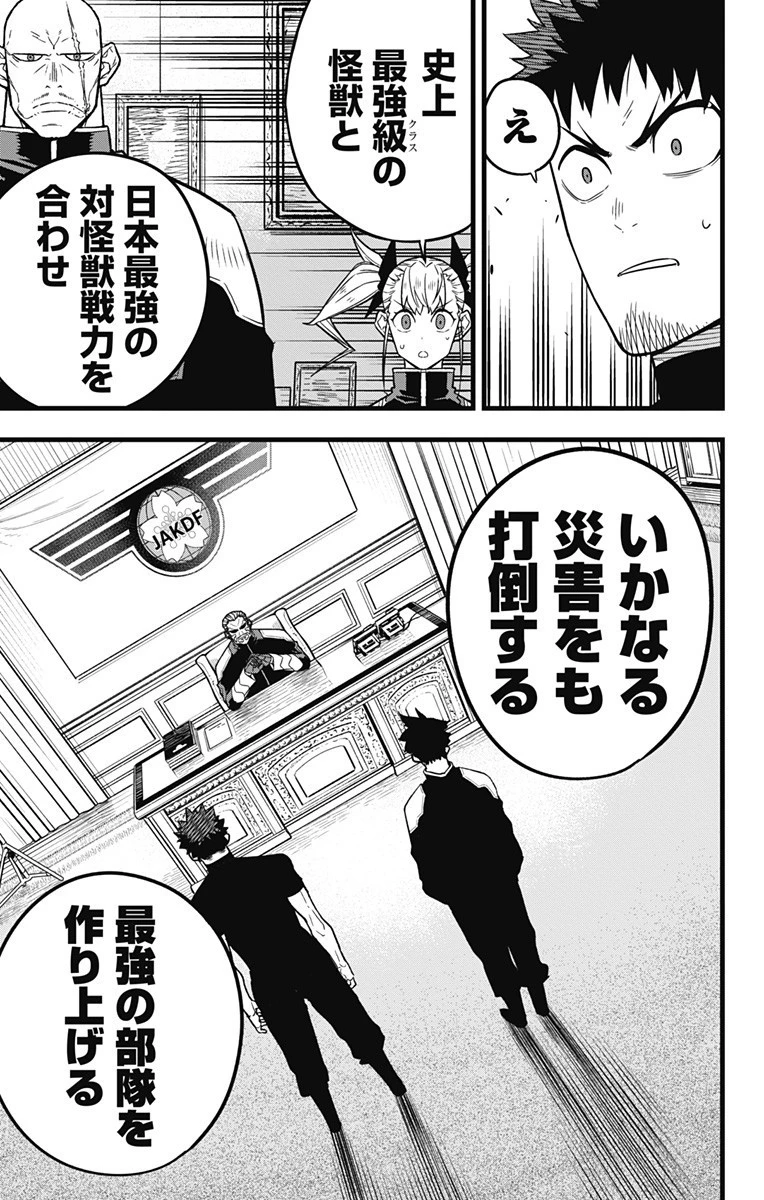 怪獣８号 第40話 - 11