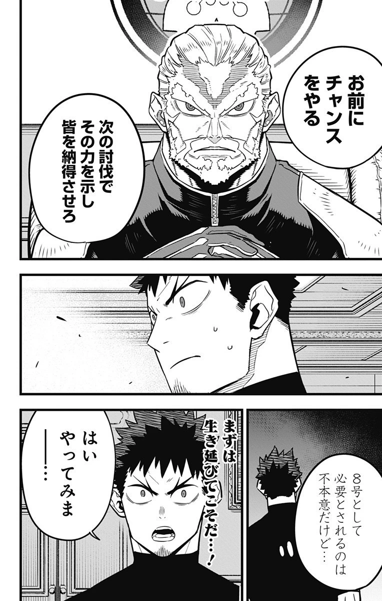 怪獣８号 第40話 - 12
