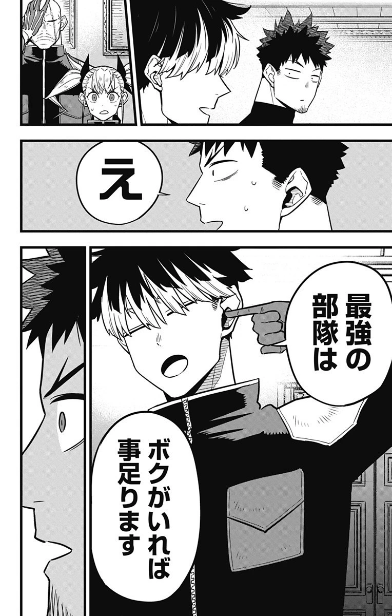 怪獣８号 第40話 - 14