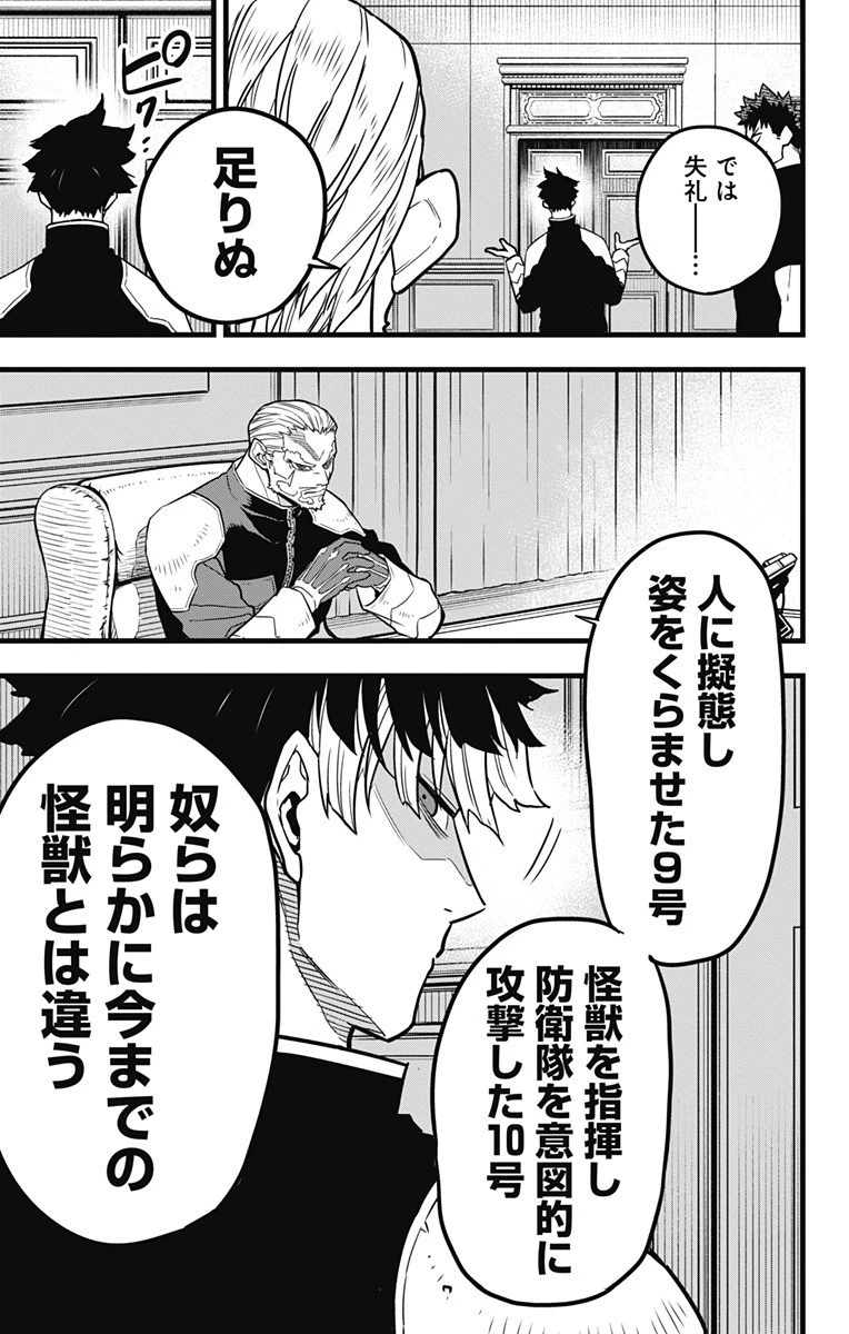 怪獣８号 第40話 - 15