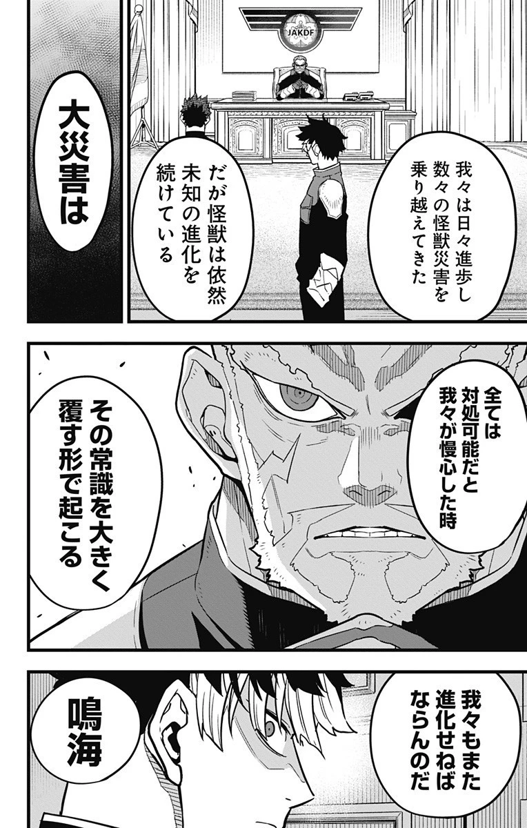 怪獣８号 第40話 - 16