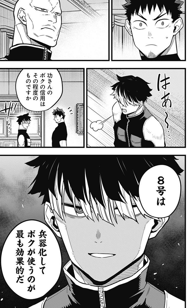 怪獣８号 第40話 - 17