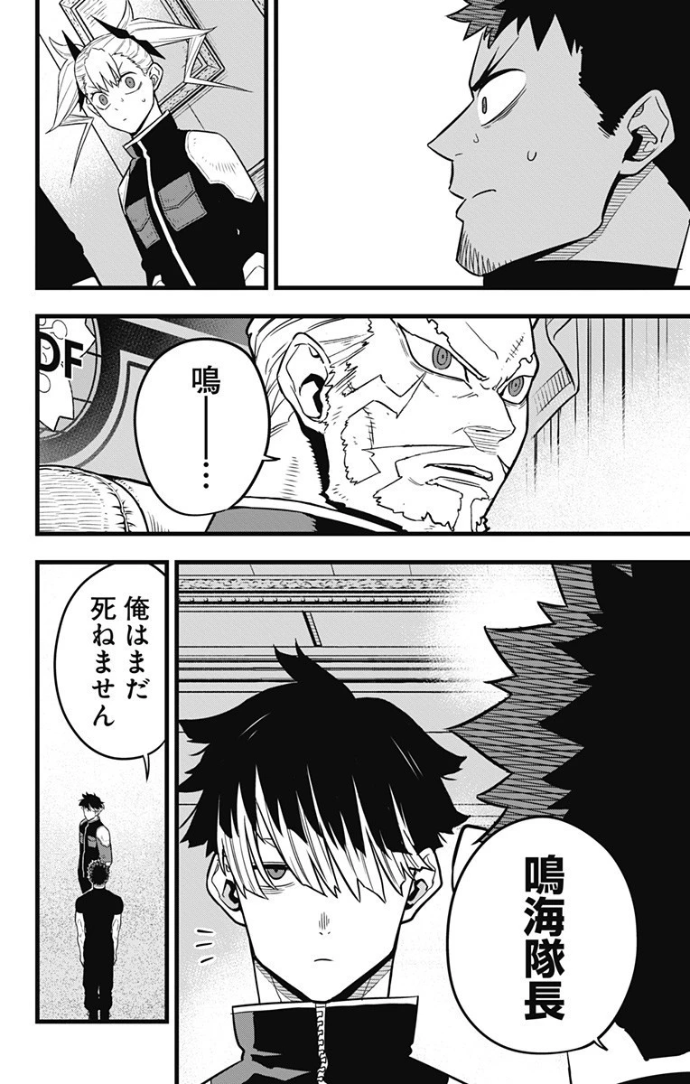 怪獣８号 第40話 - 18