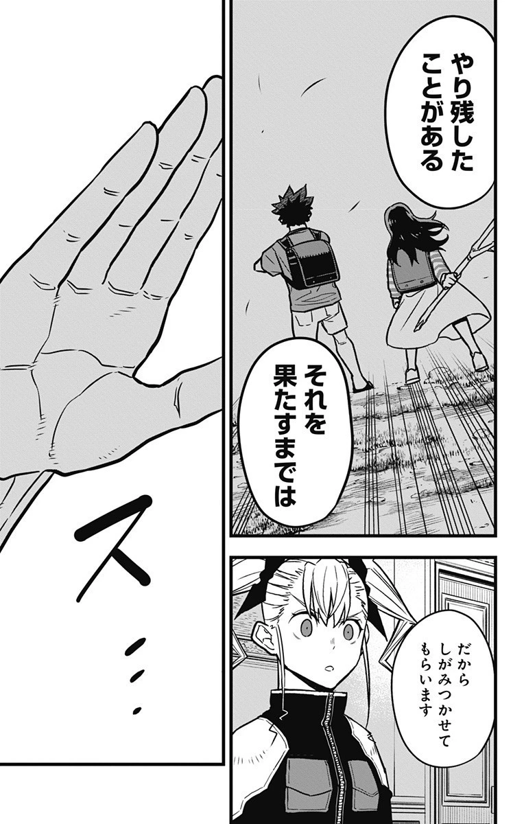 怪獣８号 第40話 - 19