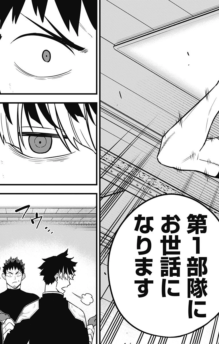 怪獣８号 第40話 - 21