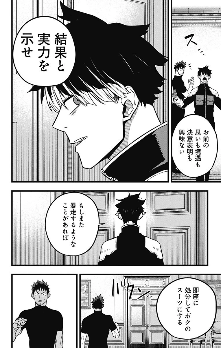 怪獣８号 第40話 - 22