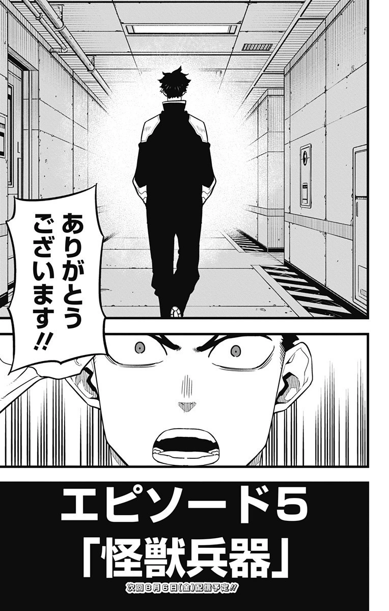 怪獣８号 第40話 - 23