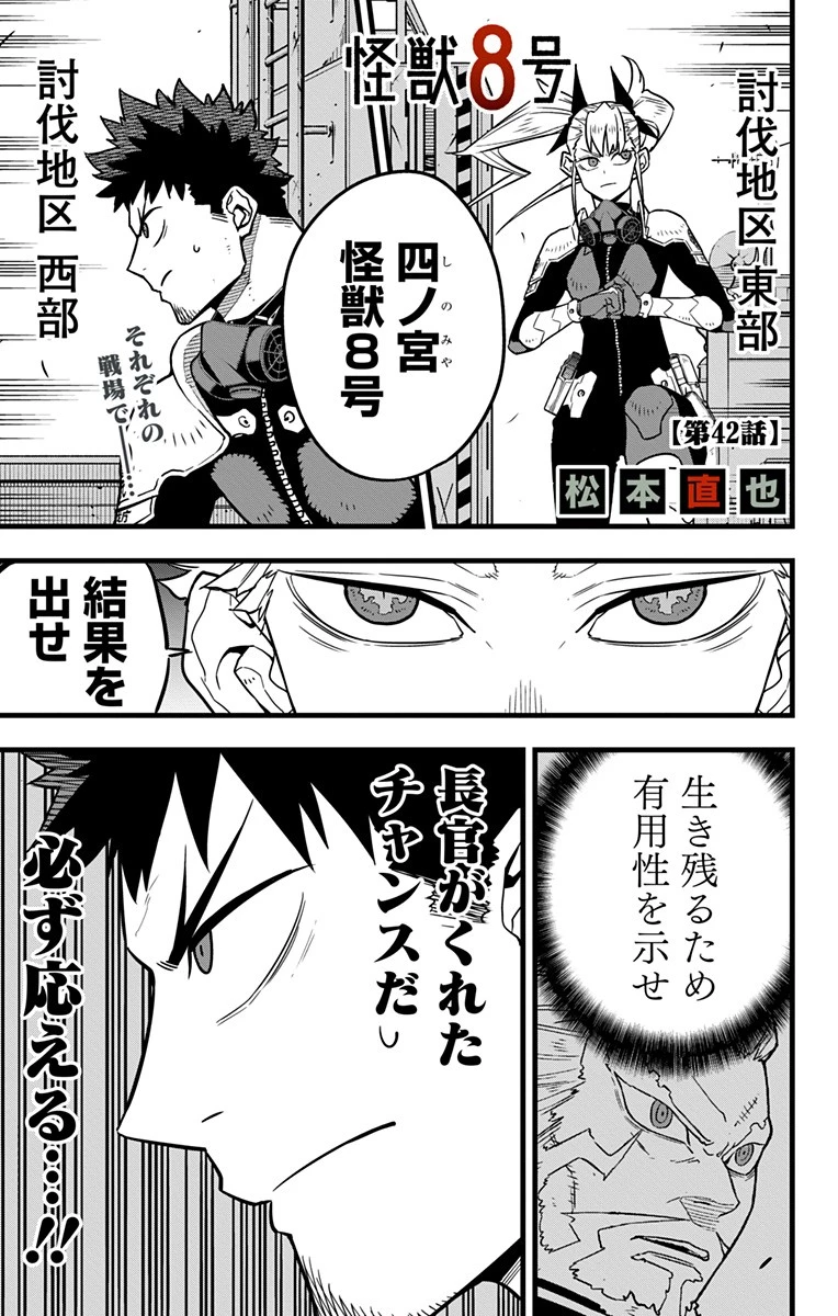 怪獣８号 第42話 - 1