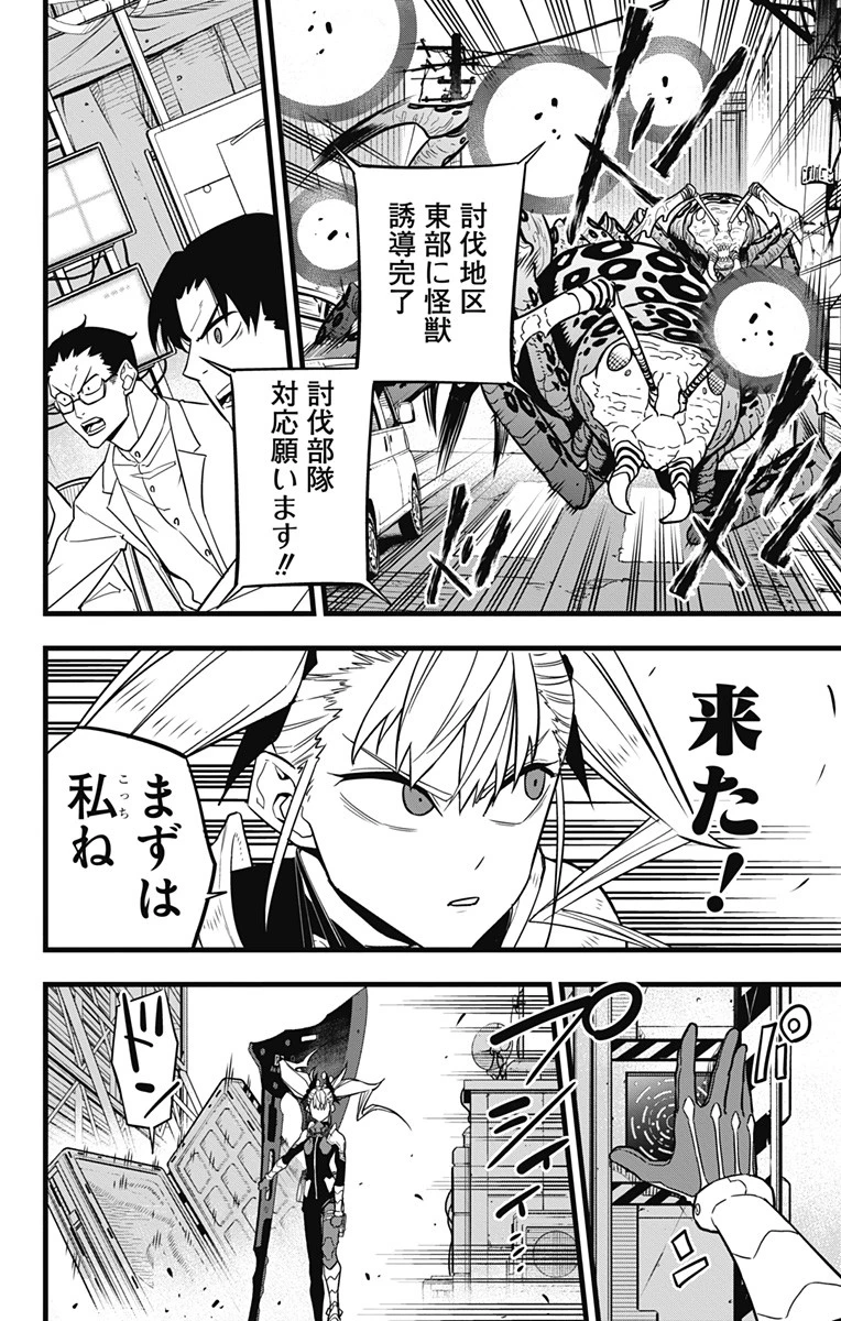 怪獣８号 第42話 - 2