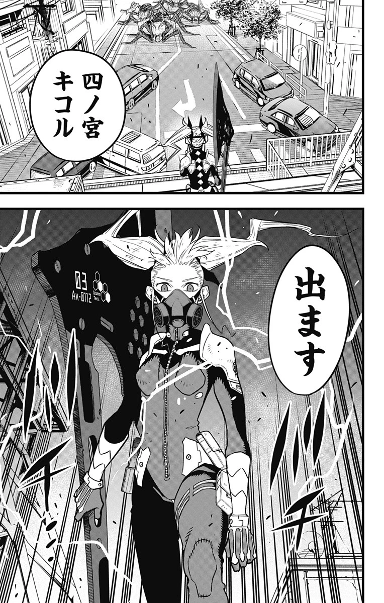 怪獣８号 第42話 - 3