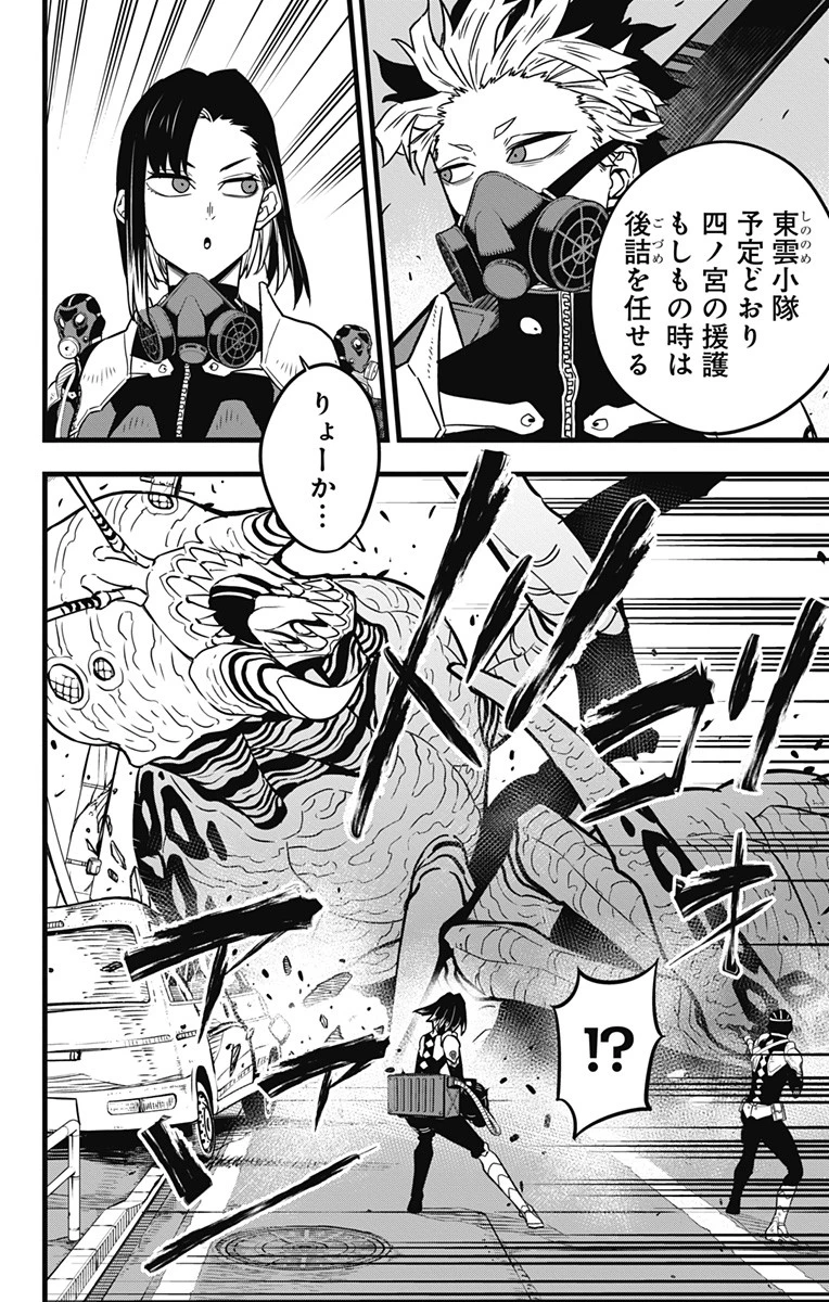 怪獣８号 第42話 - 4