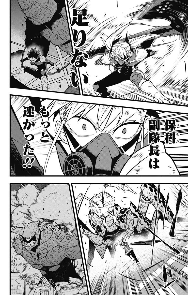怪獣８号 第42話 - 6