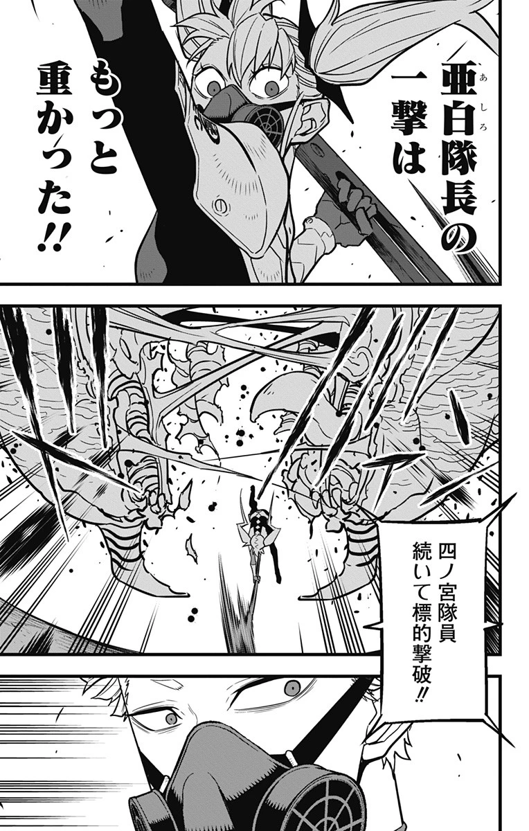 怪獣８号 第42話 - 7