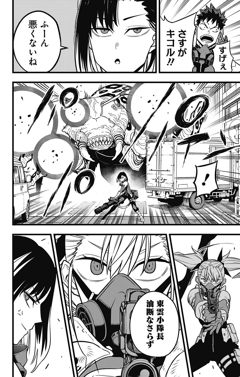 怪獣８号 第42話 - 8