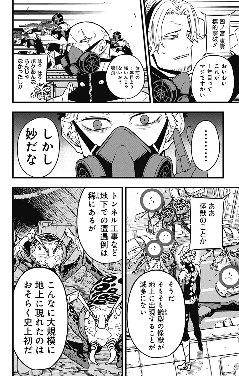 怪獣８号 第42話 - 10