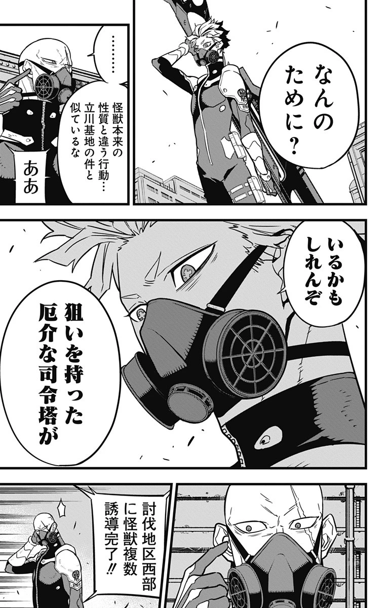 怪獣８号 第42話 - 11