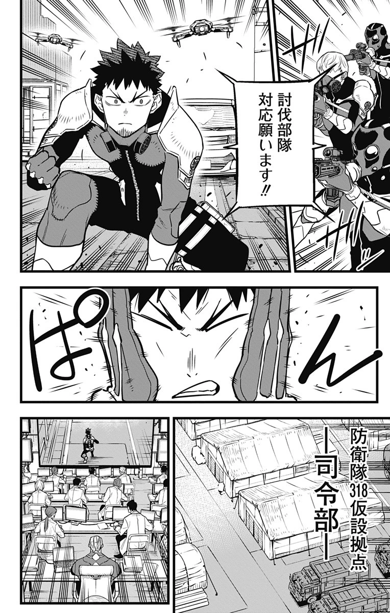 怪獣８号 第42話 - 12