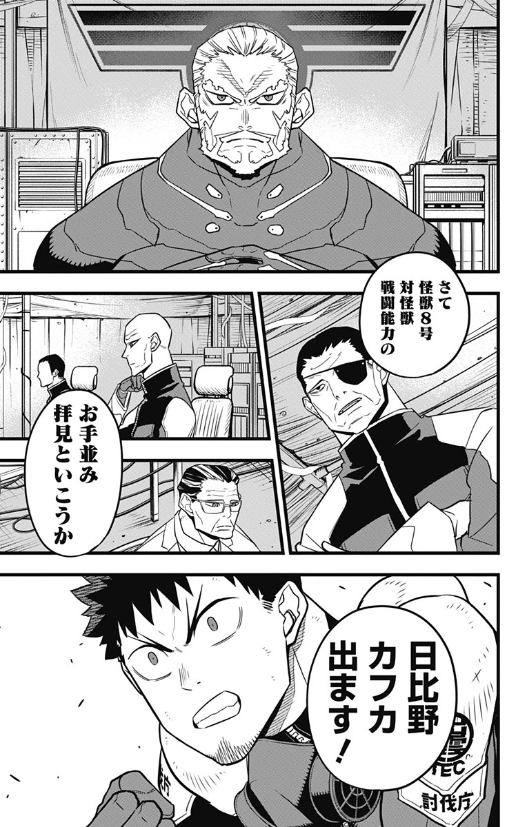 怪獣８号 第42話 - 13