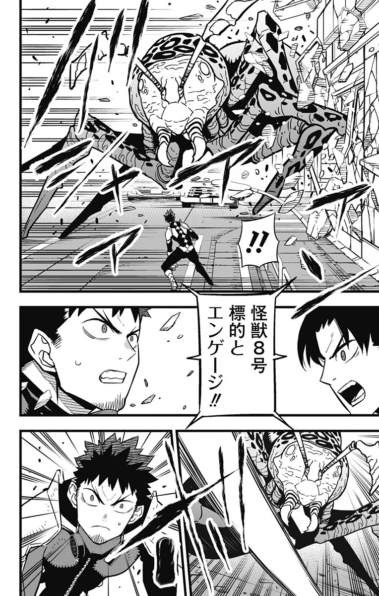 怪獣８号 第42話 - 14