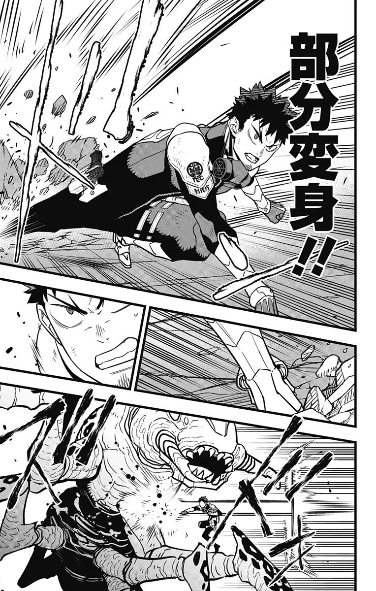 怪獣８号 第42話 - 15