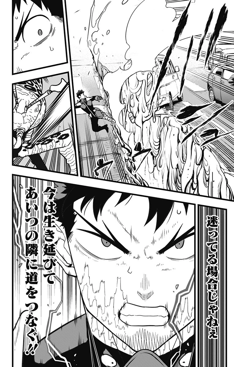 怪獣８号 第42話 - 18
