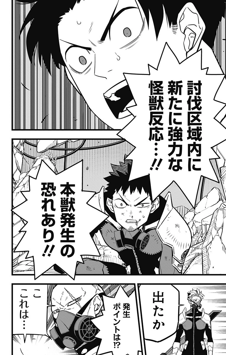 怪獣８号 第42話 - 22