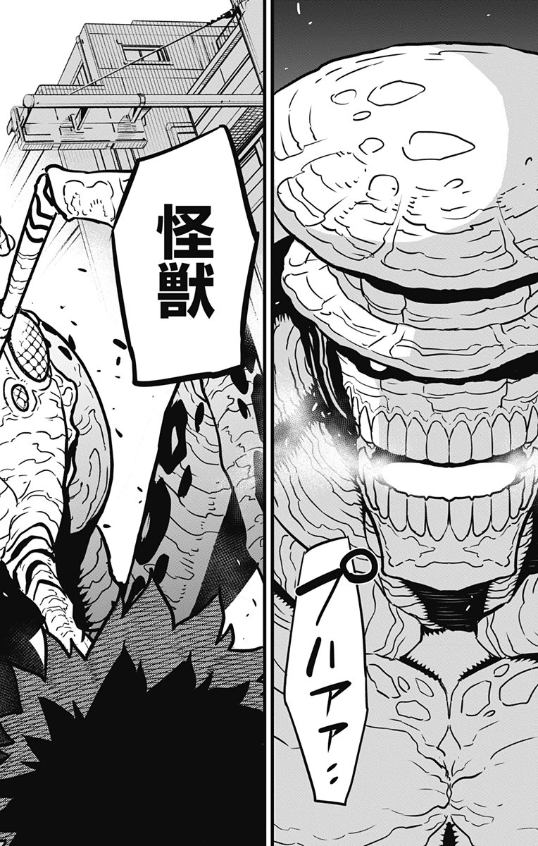 怪獣８号 第43話 - 2