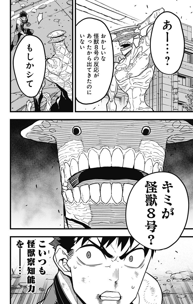 怪獣８号 第43話 - 4