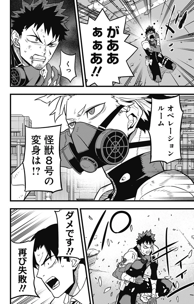 怪獣８号 第43話 - 6