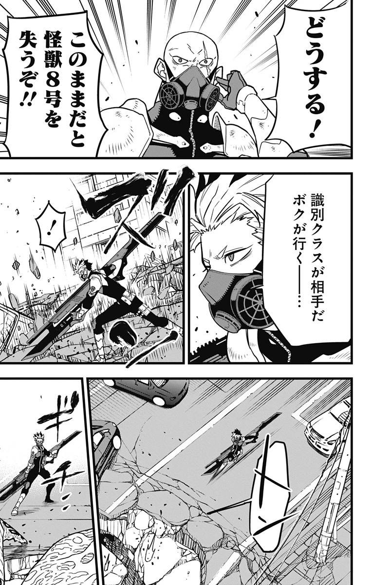 怪獣８号 第43話 - 7