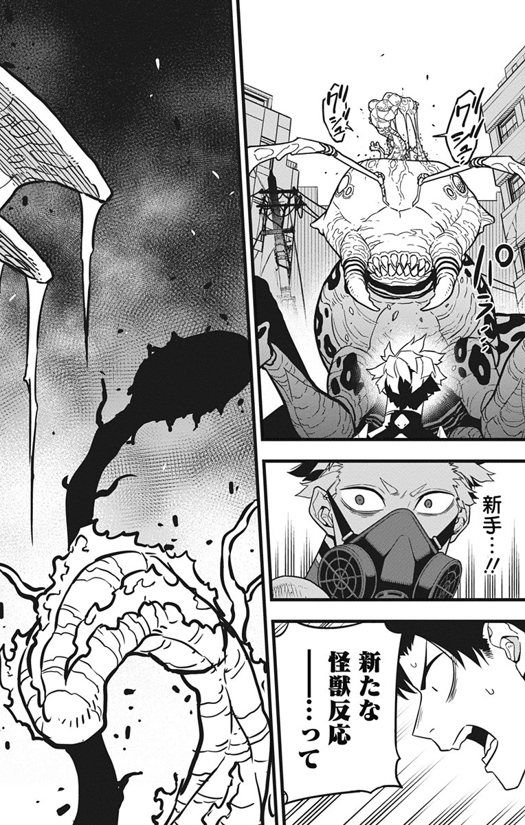 怪獣８号 第43話 - 8