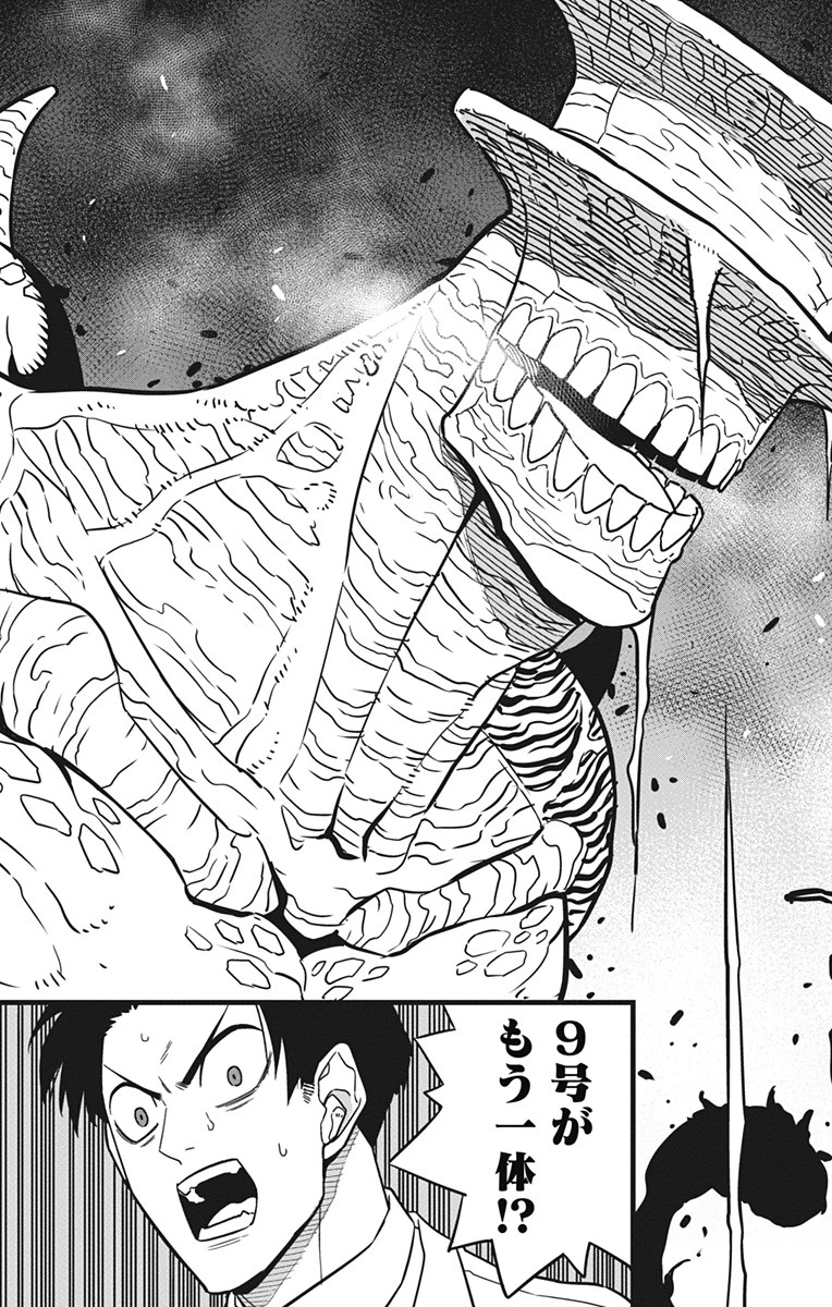 怪獣８号 第43話 - 9