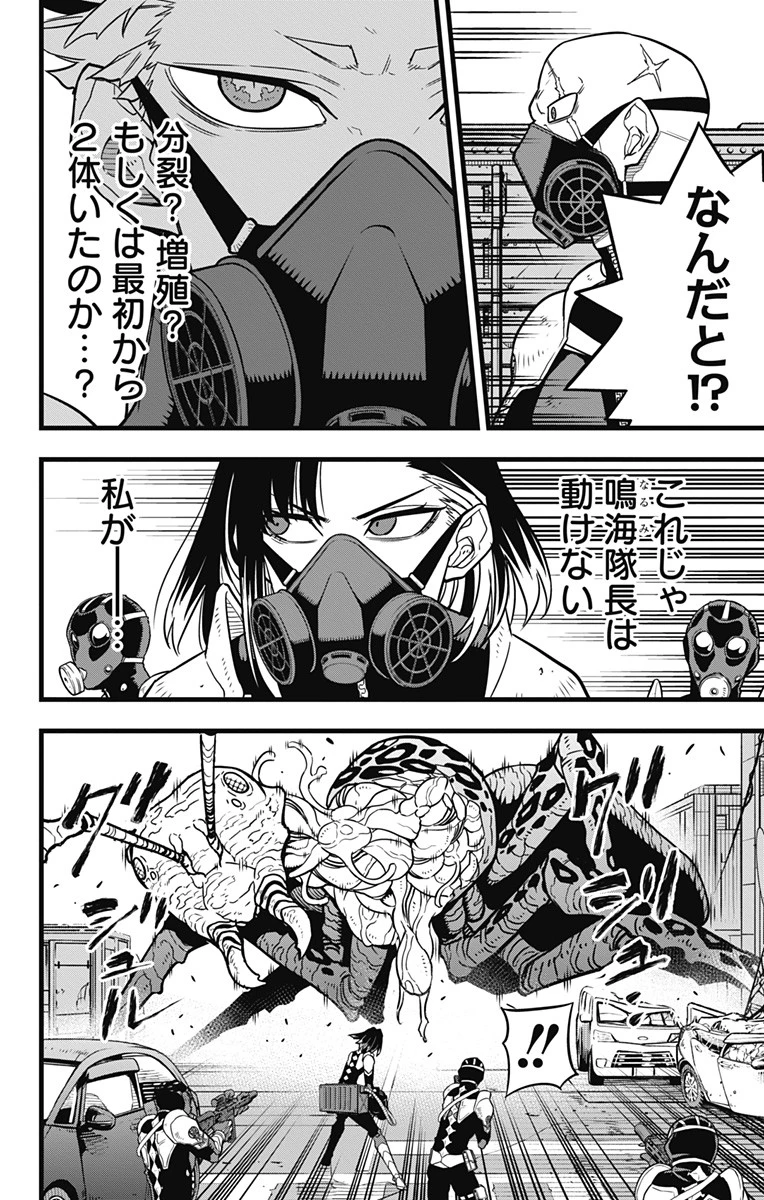 怪獣８号 第43話 - 10