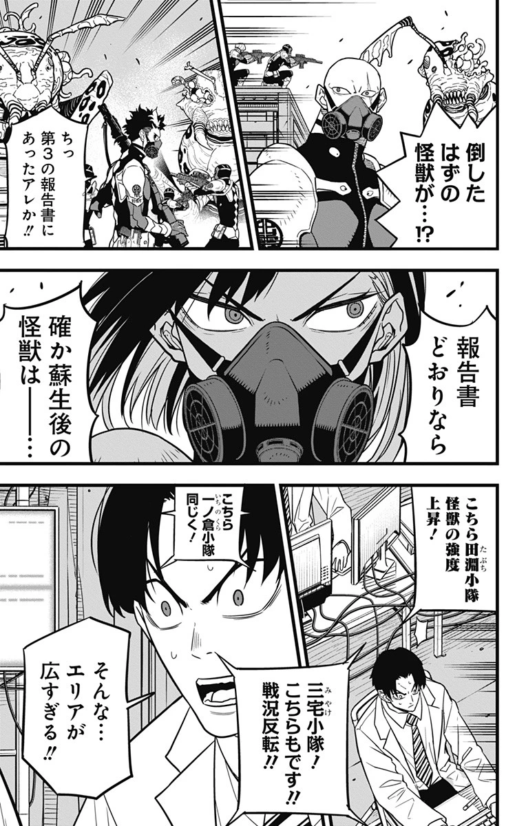 怪獣８号 第43話 - 11