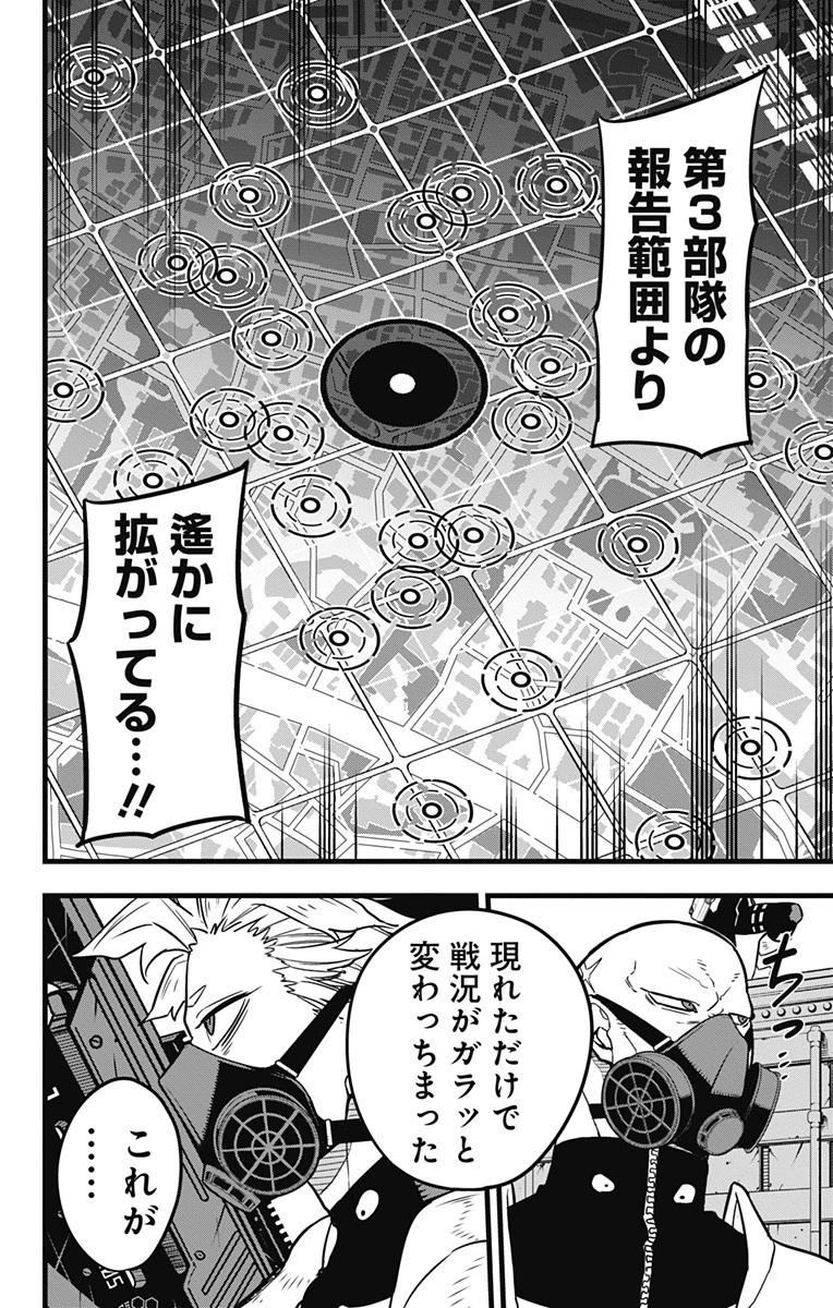 怪獣８号 第43話 - 12