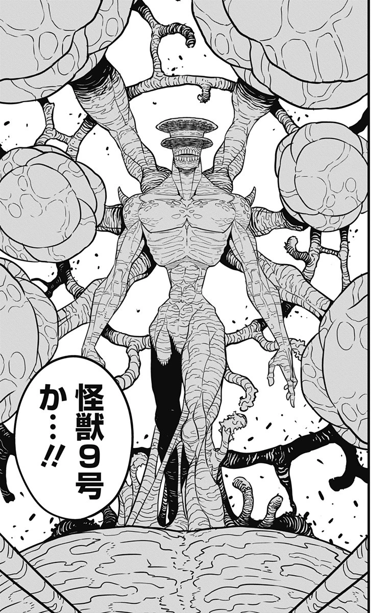 怪獣８号 第43話 - 13
