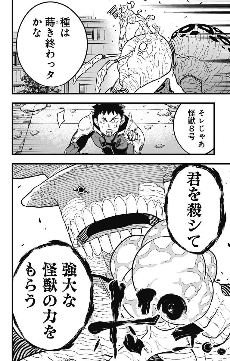 怪獣８号 第43話 - 14