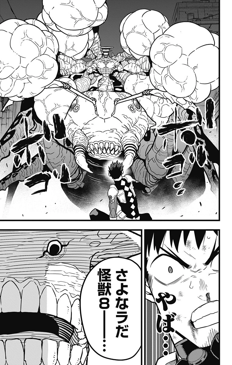 怪獣８号 第43話 - 17