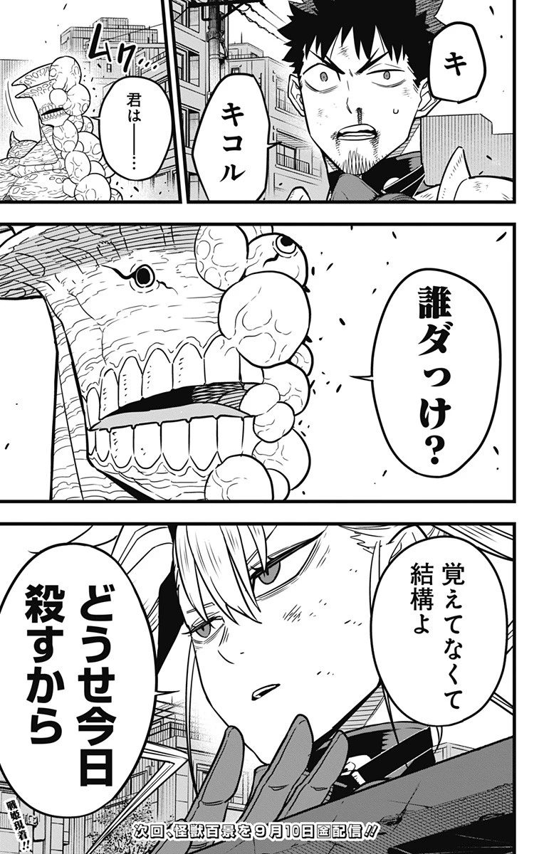 怪獣８号 第43話 - 21