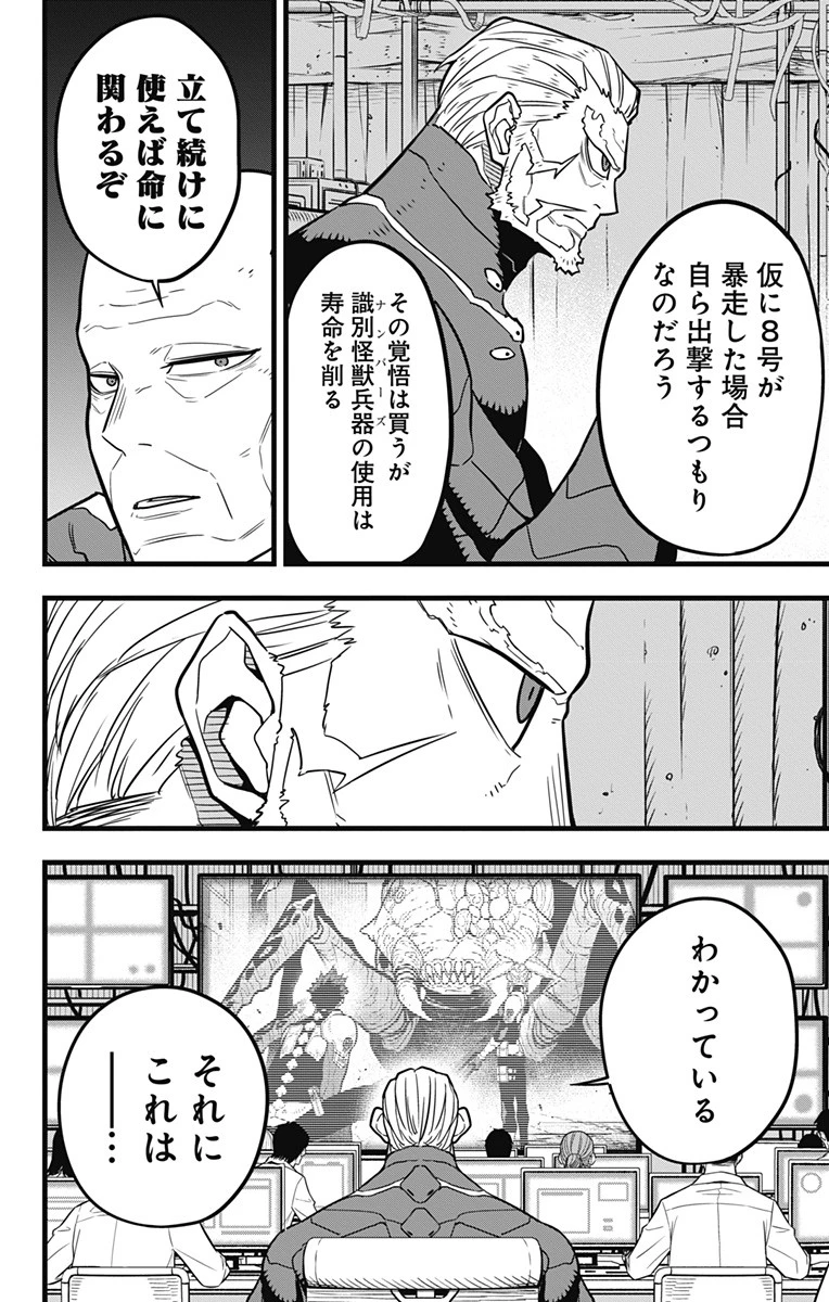 怪獣８号 第44話 - 2