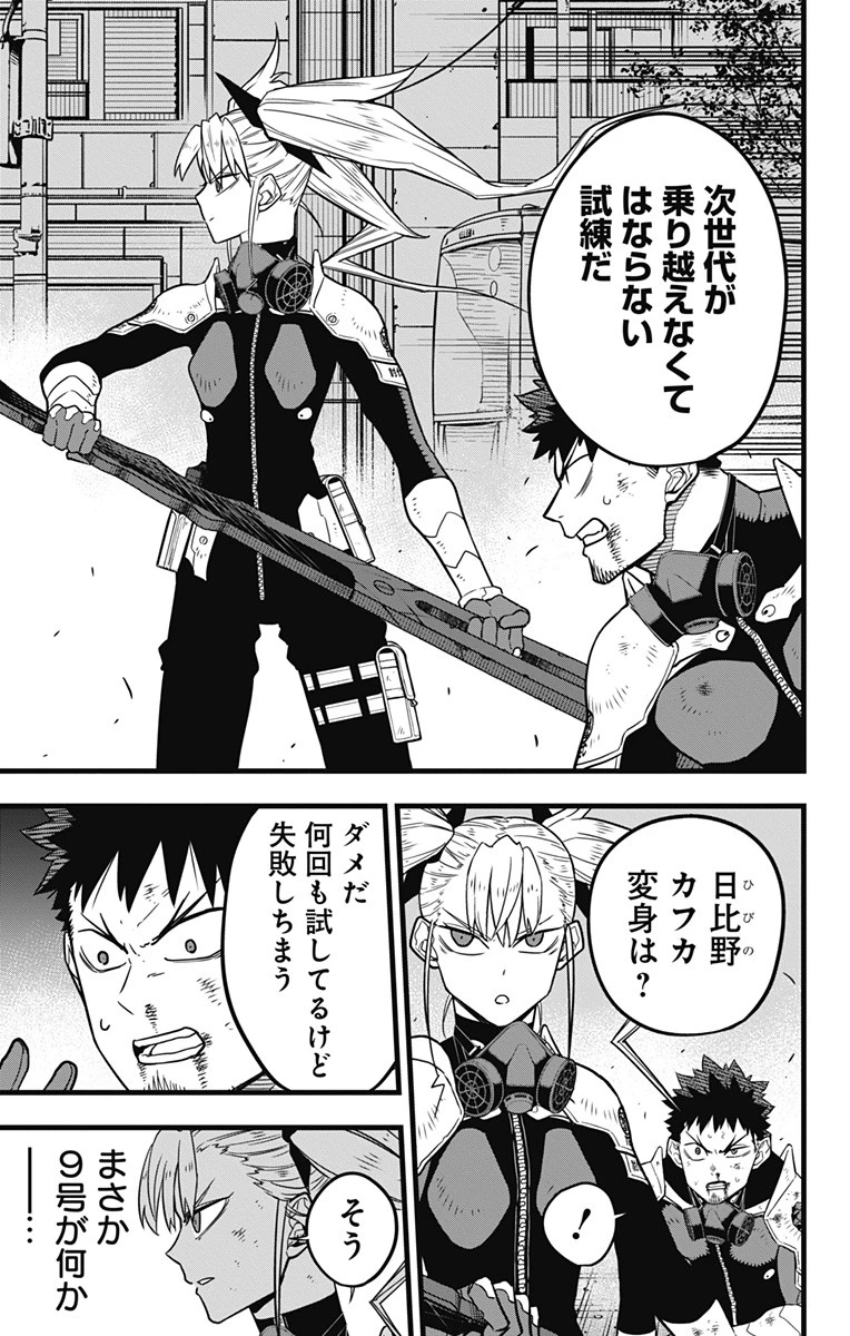 怪獣８号 第44話 - 3