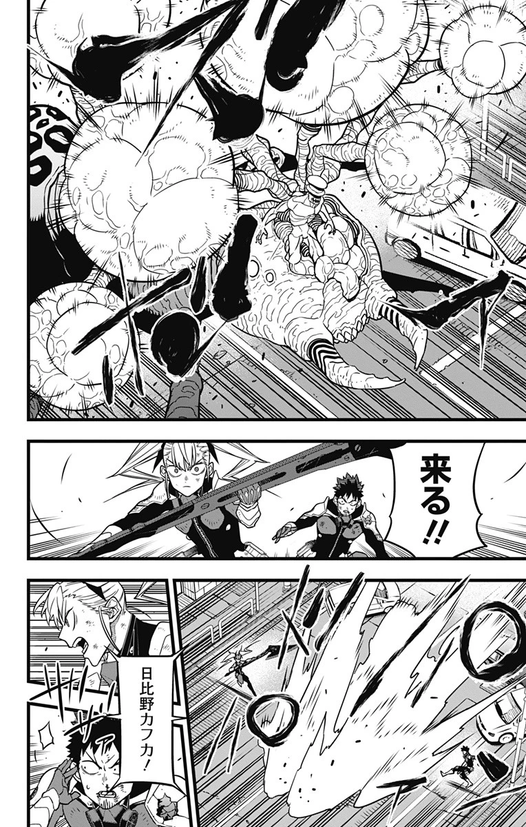 怪獣８号 第44話 - 4