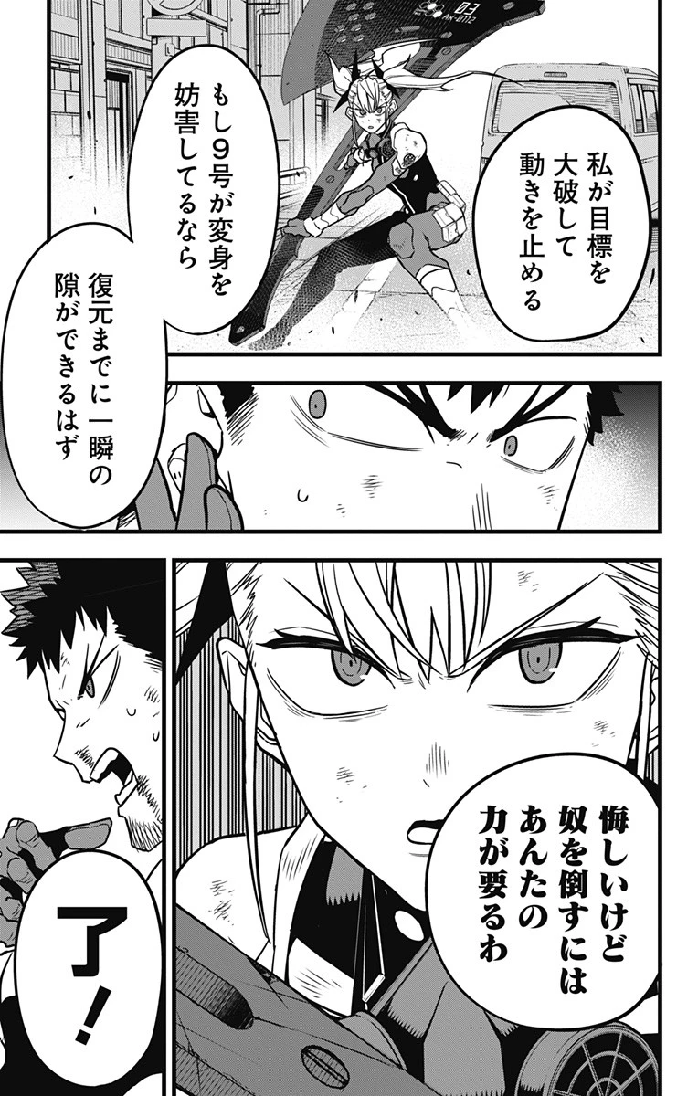 怪獣８号 第44話 - 5