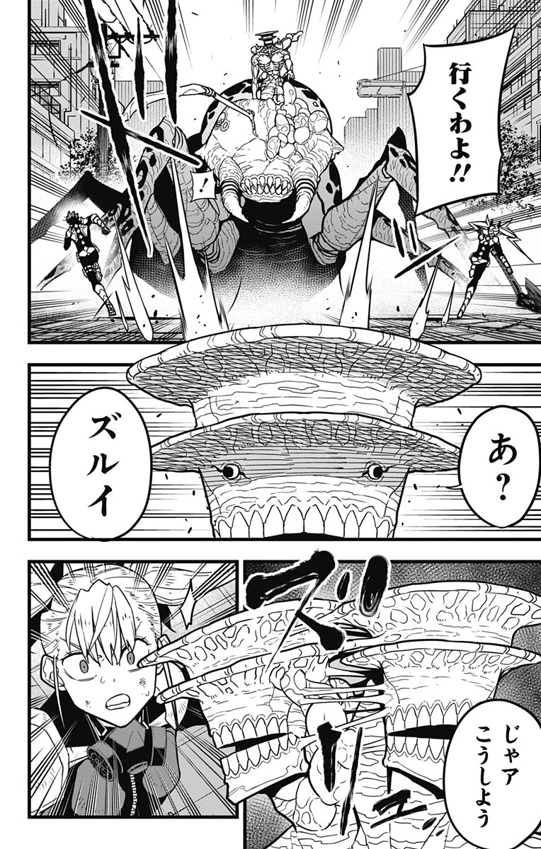 怪獣８号 第44話 - 6