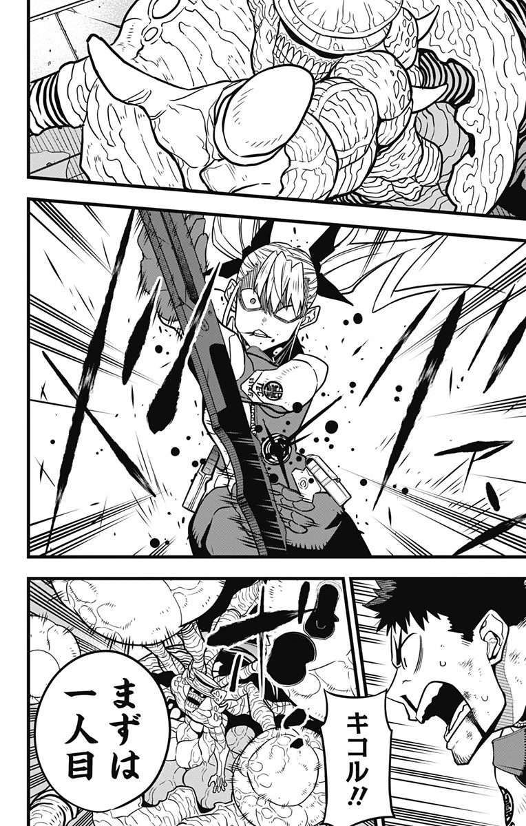 怪獣８号 第44話 - 8