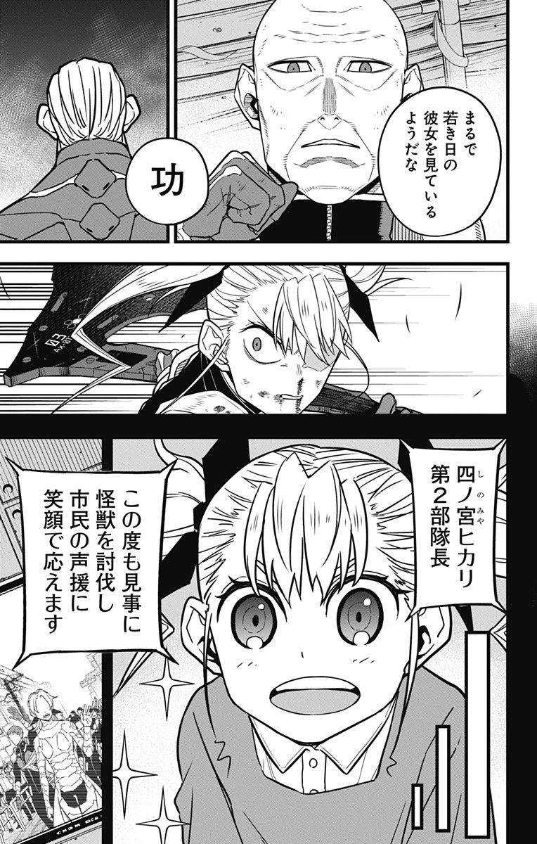 怪獣８号 第44話 - 11
