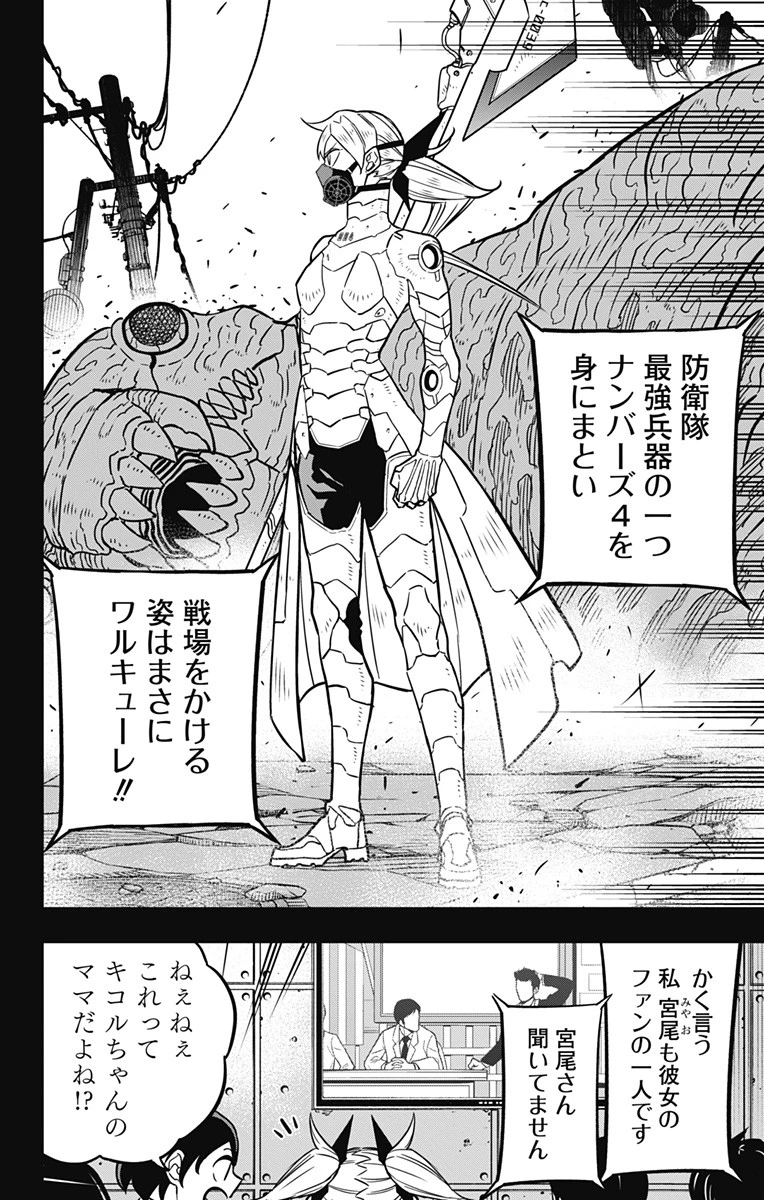 怪獣８号 第44話 - 12