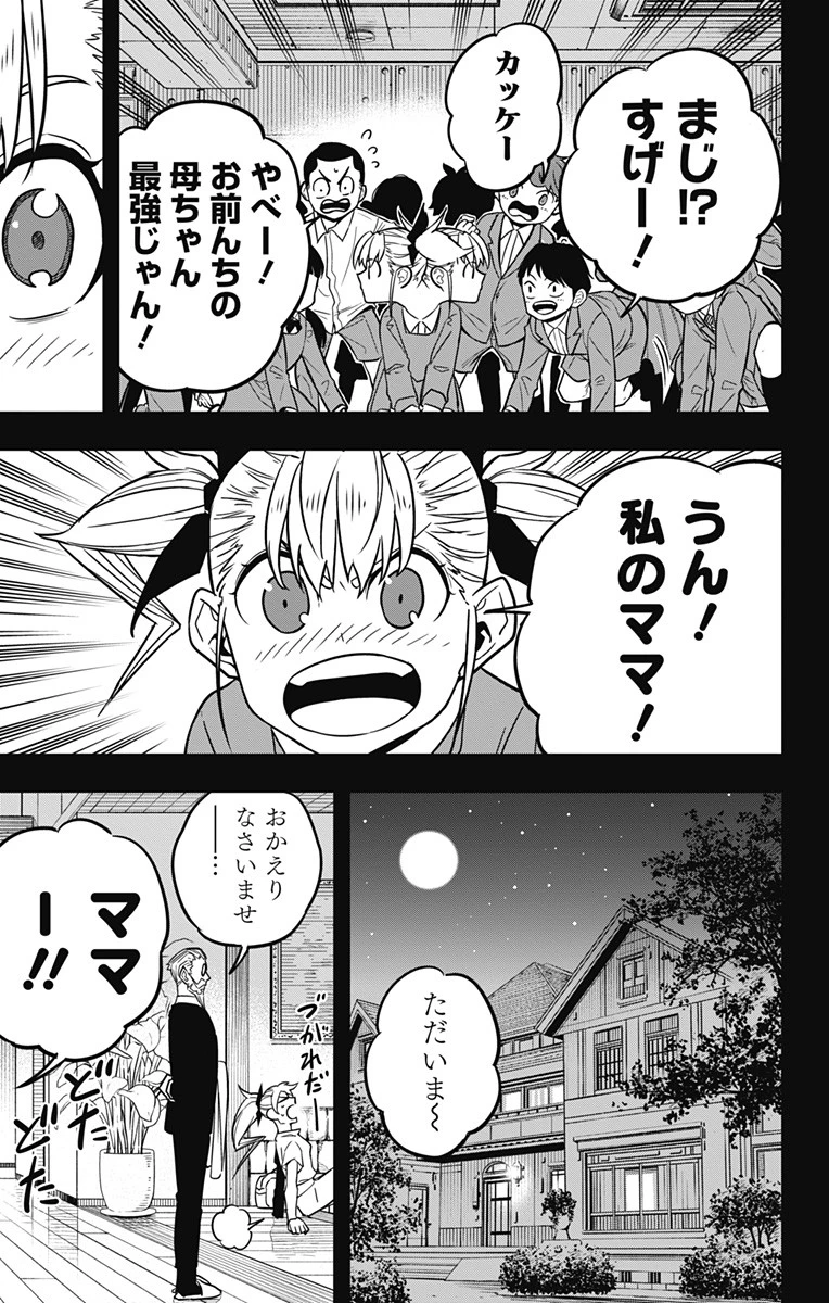 怪獣８号 第44話 - 13