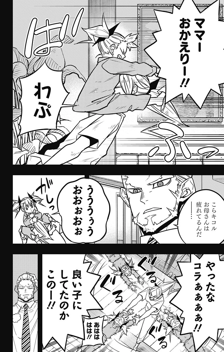怪獣８号 第44話 - 14