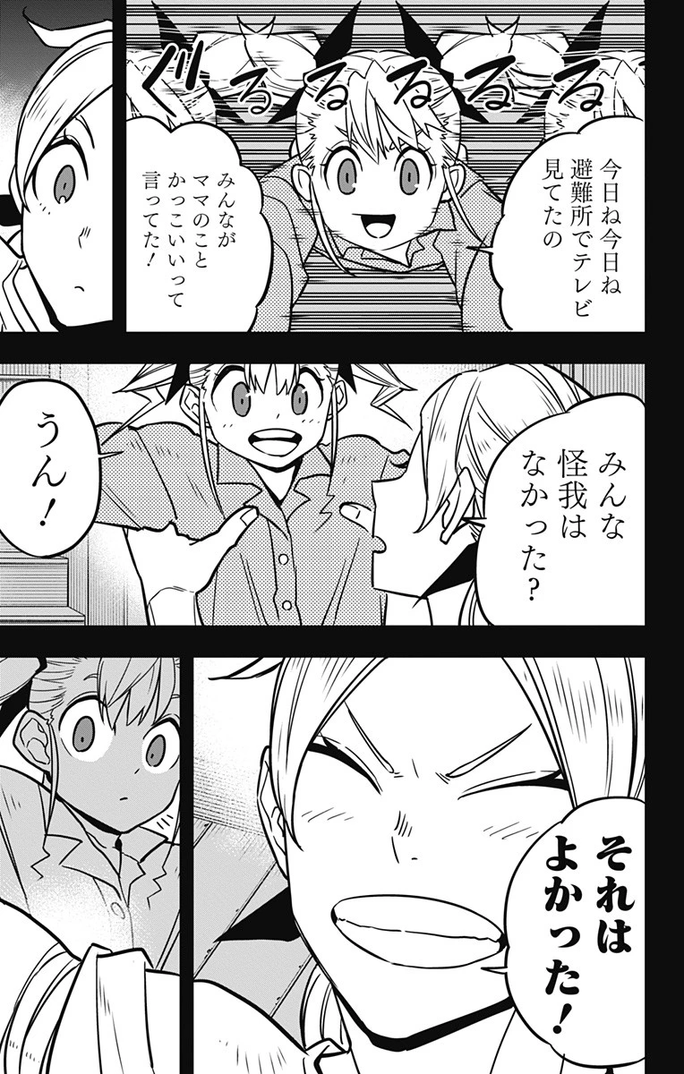 怪獣８号 第44話 - 15